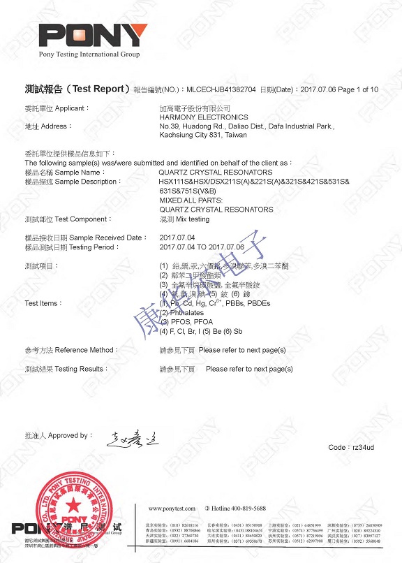 加高電子HSX-SK晶振測(cè)試報(bào)告