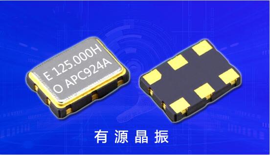 康華爾電子貼片式石英晶體振蕩器,低電壓?jiǎn)?dòng)功率,多種電壓供選