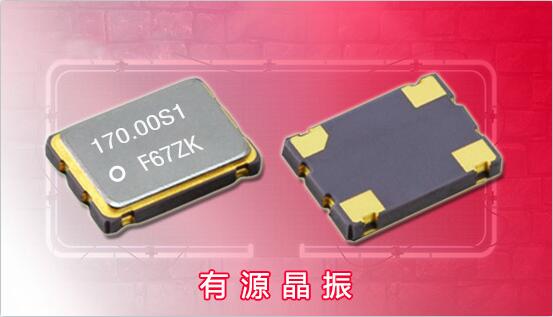 小體積有源晶振電源電壓的低電耗型,低損耗,低相躁