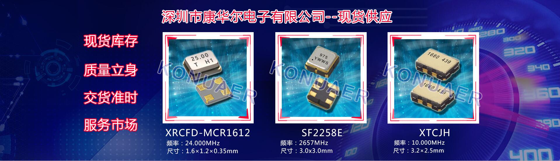 深圳康華爾電子0755-27838351村田制作所指定代理商,常規(guī)料號(hào)現(xiàn)貨庫(kù)存